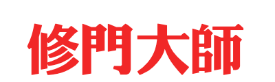 修门大师-法拉盛车库门/库房门/仓库门/卷帘门/卷闸门/玻璃铝合金门/Loading dock/安装维修门大师929-500-0059